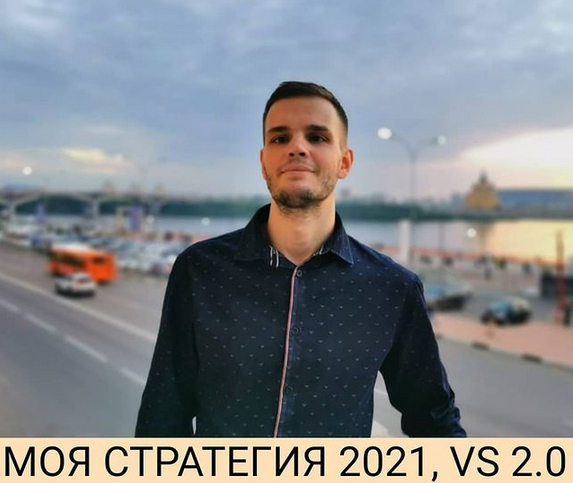 [Private Investor] Александр Петров - Моя стратеги_0.png